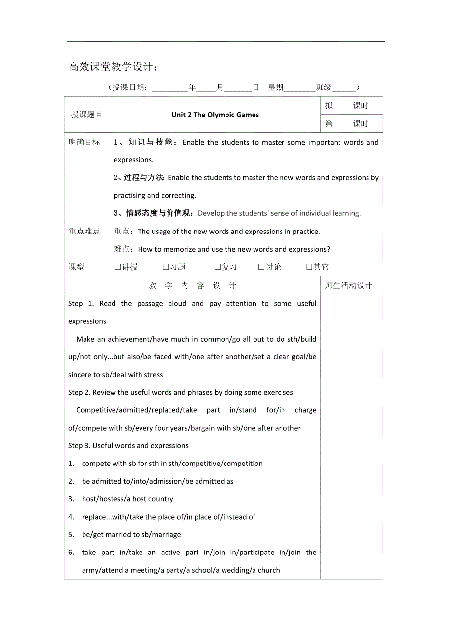 广东省肇庆市实验中学2016届高三上学期英语高效课堂教学设计第1周：unit 2 the olympic games _第1页