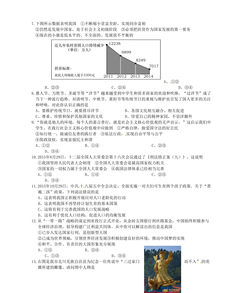 [中学联盟]四川省三台县三元镇初级中学校2016届初中毕业生学业水平检测历史与社会试题（无答案）_第2页