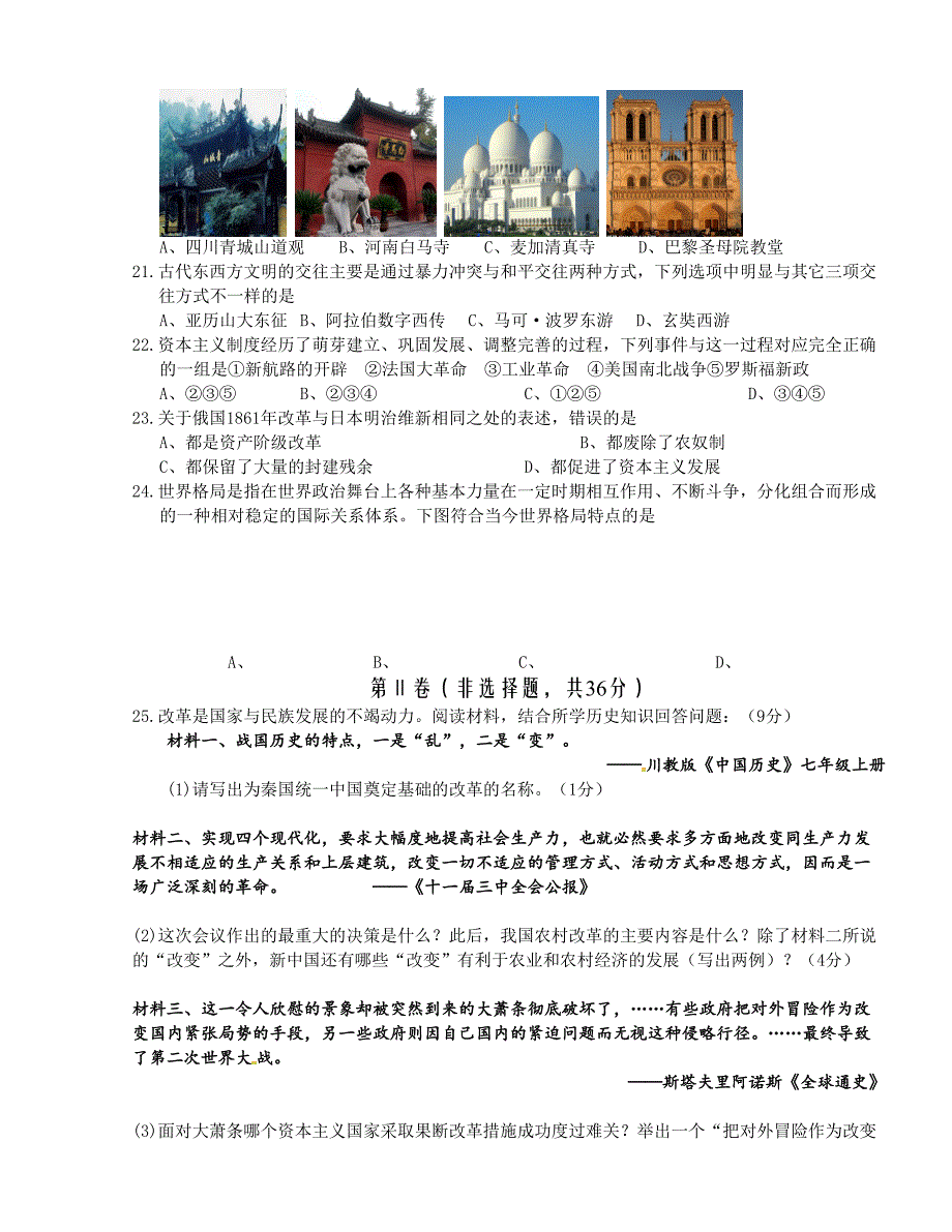 [中学联盟]四川省三台县三元镇初级中学校2016届初中毕业生学业水平检测历史与社会试题（无答案）_第4页