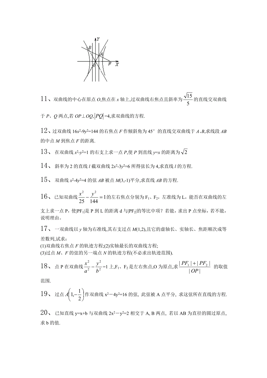 双曲线解答题1_第2页