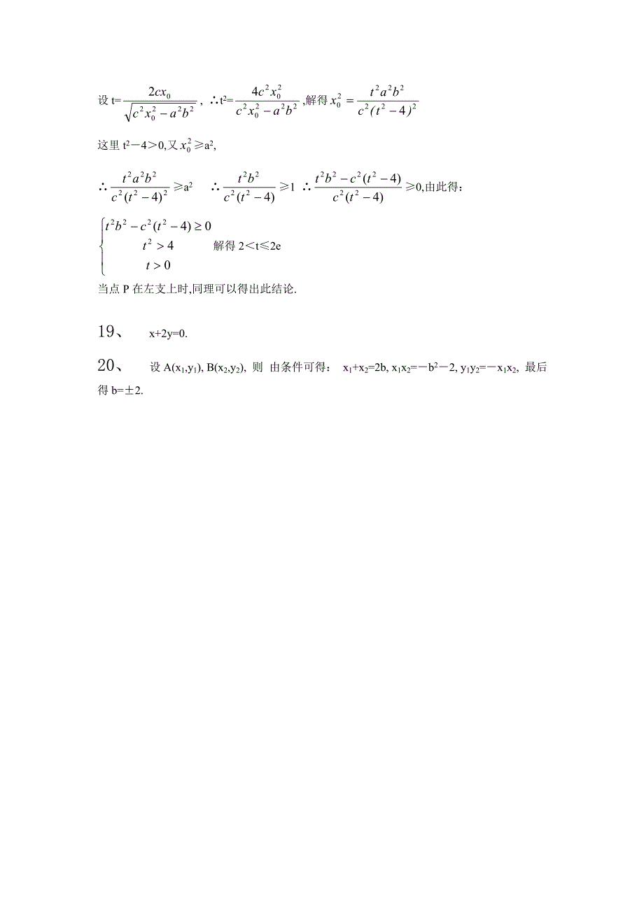 双曲线解答题1_第4页