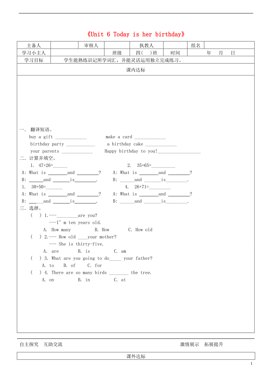 四年级英语下册unit6todayisherbirthday达标练习无答案陕旅版_第1页