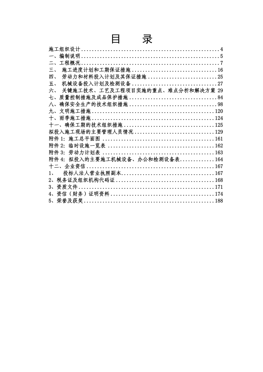 洁净室、净化工程投标文件_第2页