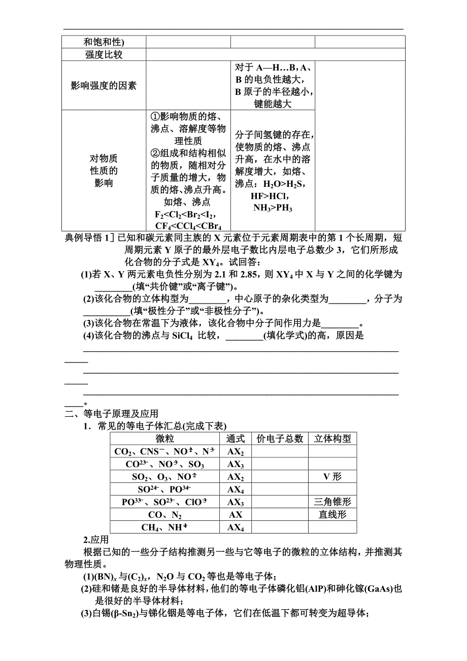 【整合】人教版高中化学选修三第二章分子结构与性质（章末复习学案1） _第4页