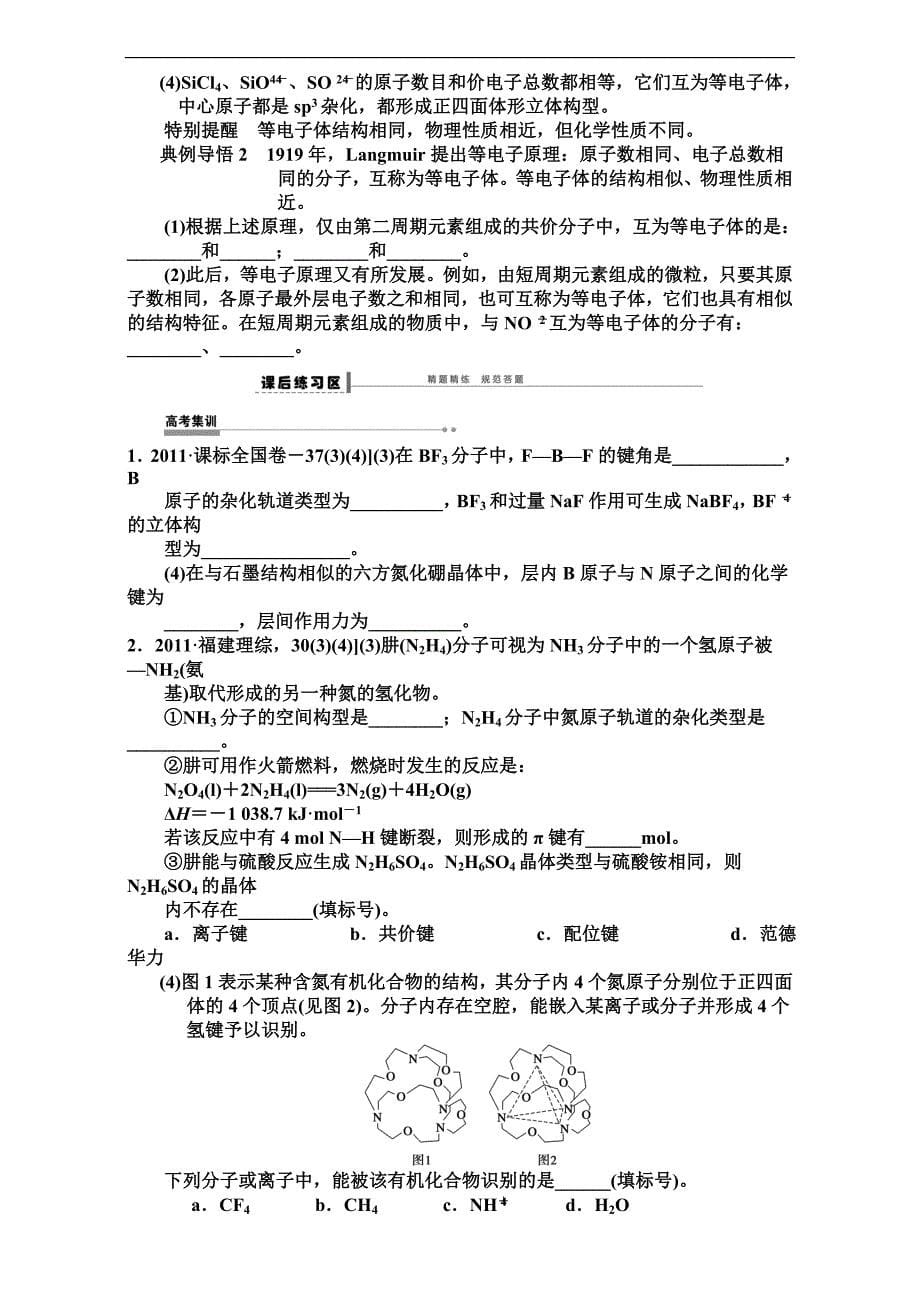 【整合】人教版高中化学选修三第二章分子结构与性质（章末复习学案1） _第5页