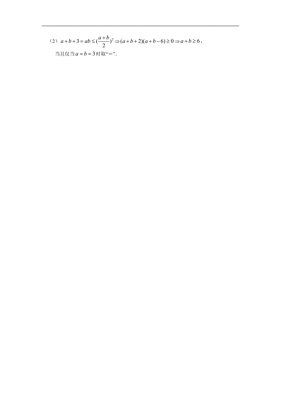 江苏省南京师范大学附属中学2016届高三数学一轮同步测试：基本不等式的证明（第2课时） word版含答案_第4页