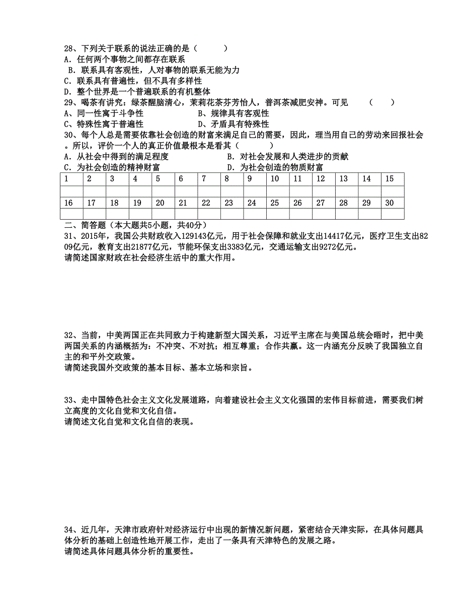 [中学联盟]天津市太平村中学2015-2016学年高二下学期期中考试政治试题（无答案）_第3页