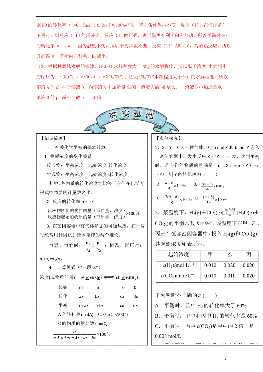 2017年高三化学总复习 专题攻略 之化学反应速率和化学平衡（下）三、 化学平衡计算（含解析）_第2页