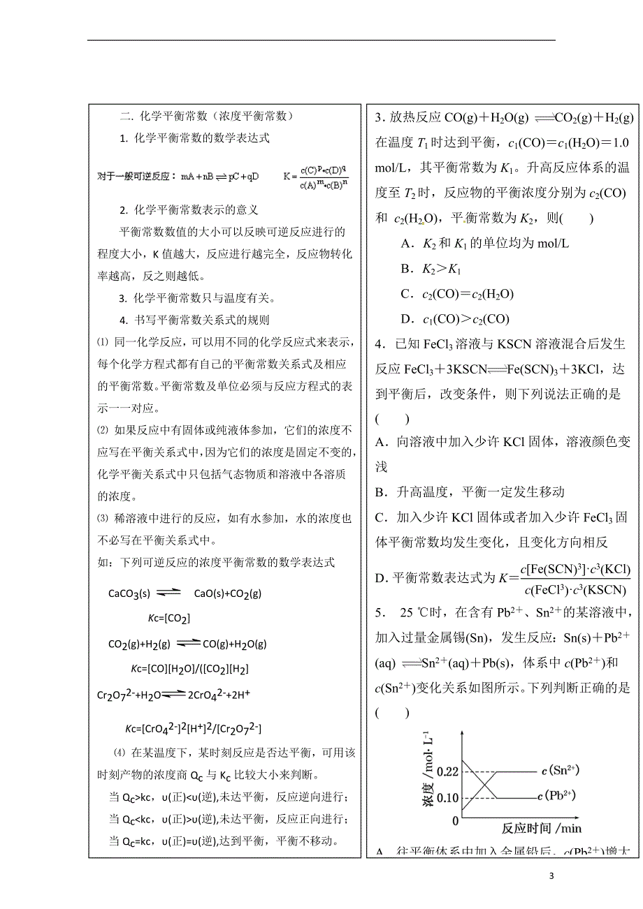 2017年高三化学总复习 专题攻略 之化学反应速率和化学平衡（下）三、 化学平衡计算（含解析）_第3页