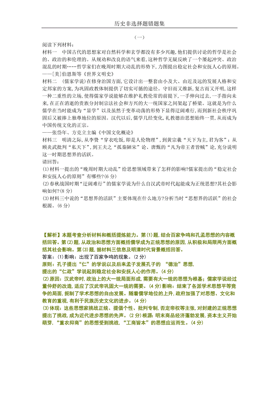 高中历史必修三经典大题_第1页