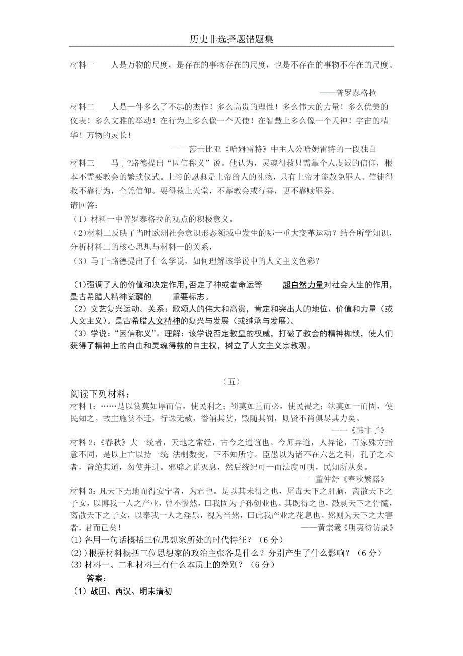 高中历史必修三经典大题_第5页