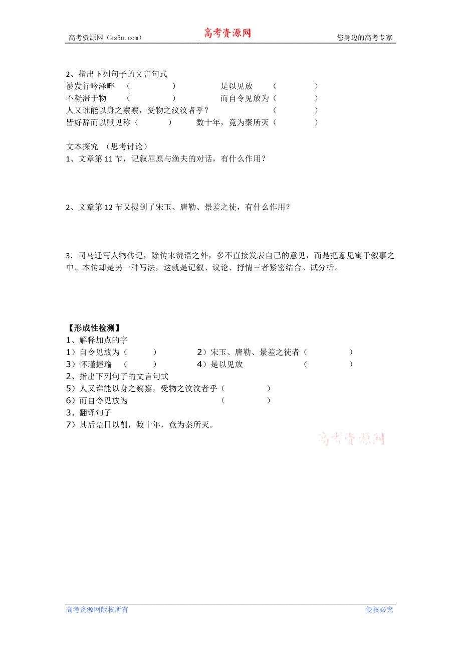 江苏省扬州市安宜高级中学高一a部语文《屈原列传》导学案（三）_第2页