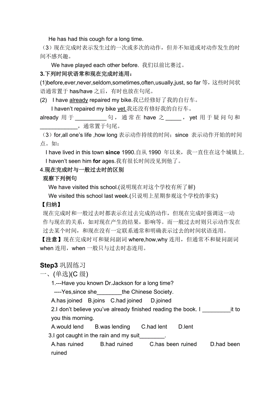 北师大版高一英语：unit2lesson3 grammar导学案_第2页