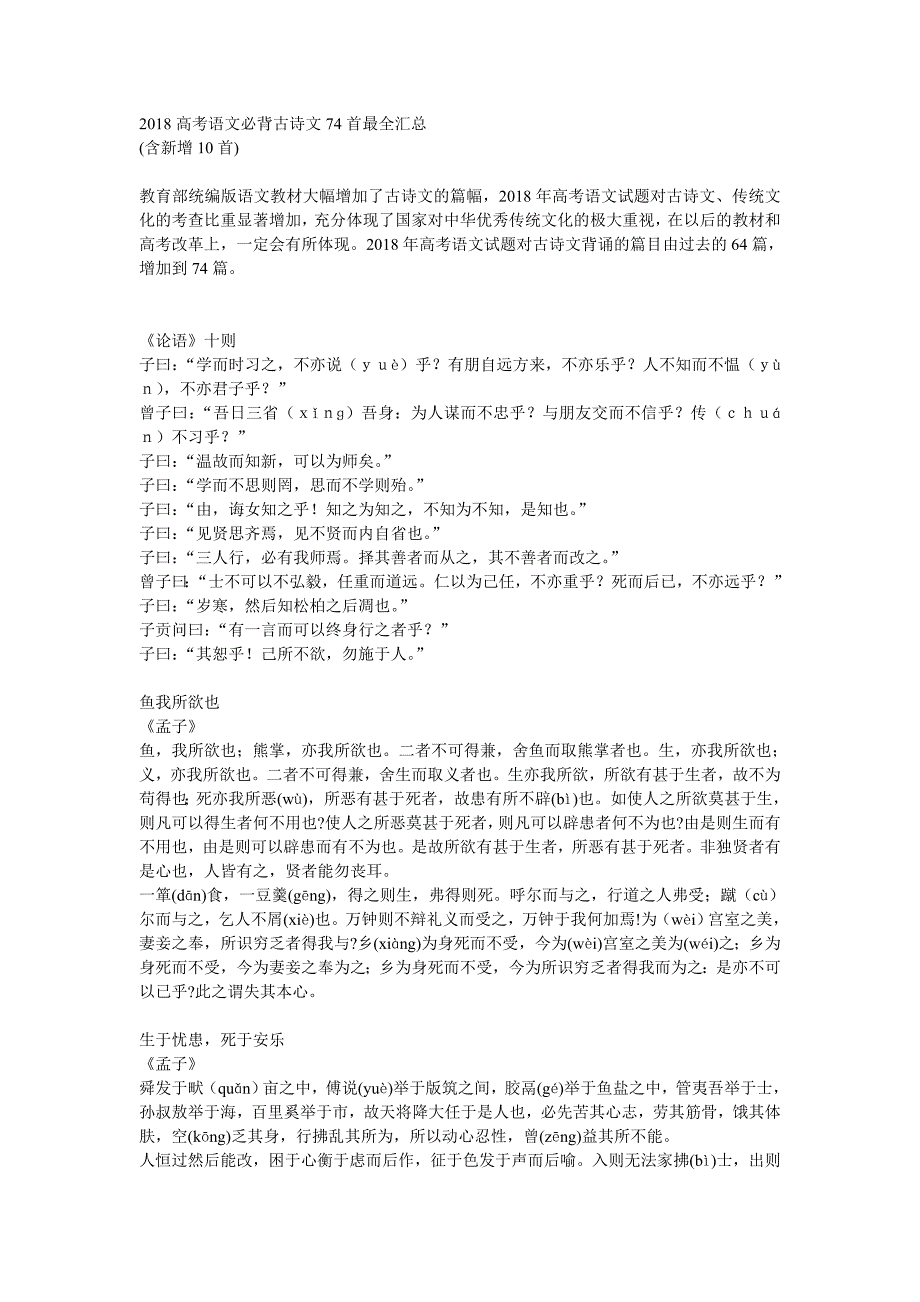 2018高考语文必背古诗文74首最全汇总_第1页