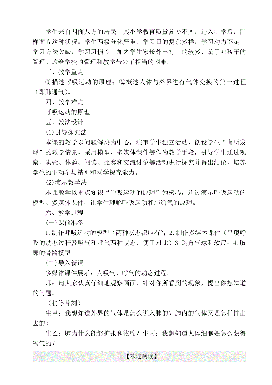 [名校联盟]河北省青龙满族自治县逸夫中学初中体育《呼吸运动》教学案例_第2页