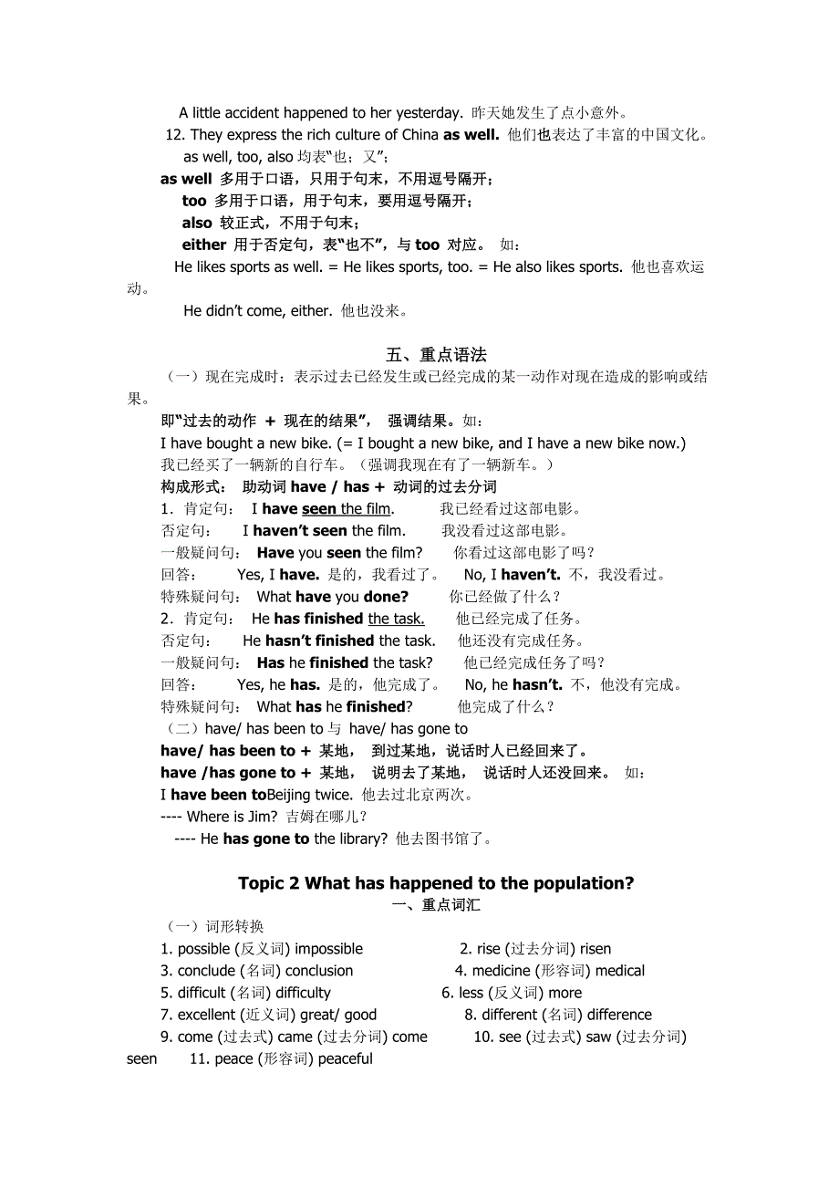 九年级第一单元知识点仁爱英语_第4页