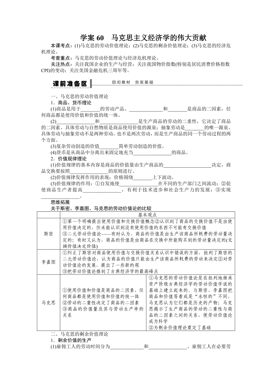 【步步高】2015年高考政治一轮总复习导学案：第60课马克思主义经济学的伟大贡献_第1页