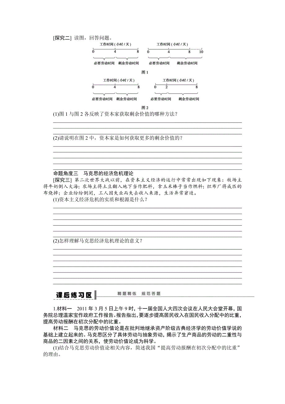 【步步高】2015年高考政治一轮总复习导学案：第60课马克思主义经济学的伟大贡献_第3页