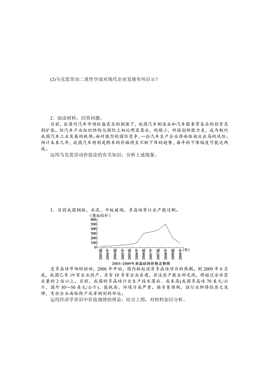 【步步高】2015年高考政治一轮总复习导学案：第60课马克思主义经济学的伟大贡献_第4页