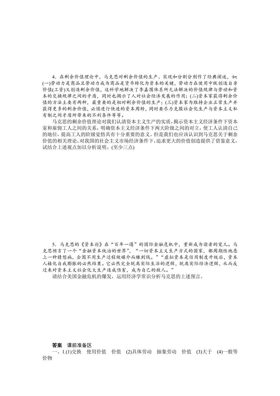 【步步高】2015年高考政治一轮总复习导学案：第60课马克思主义经济学的伟大贡献_第5页