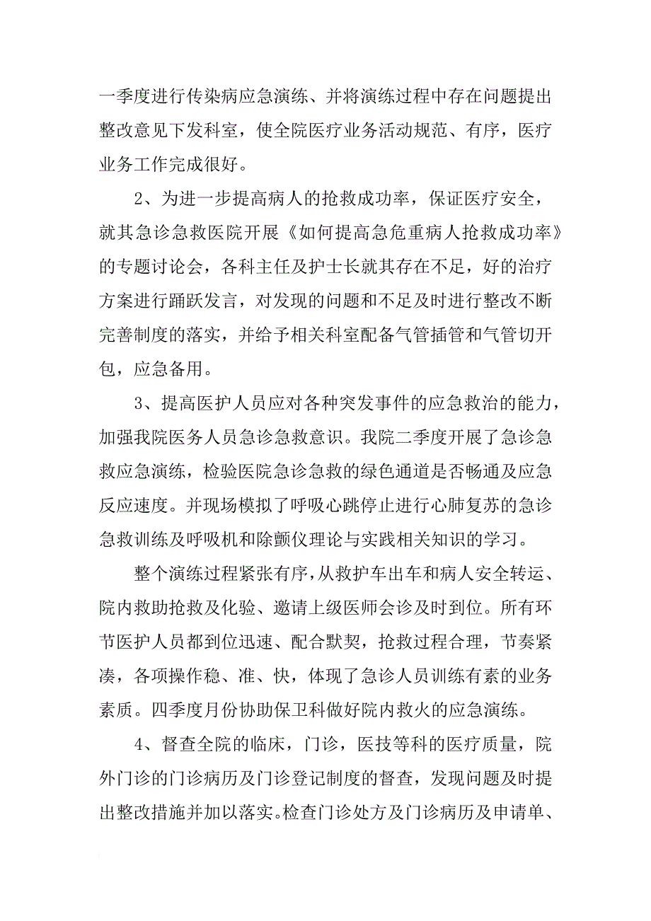 医务科年终述职报告 医务科年度述职报告范文【精选】_第4页