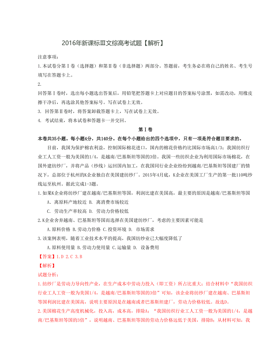 2016新课标ⅲ文综高考试题【解析】_第1页