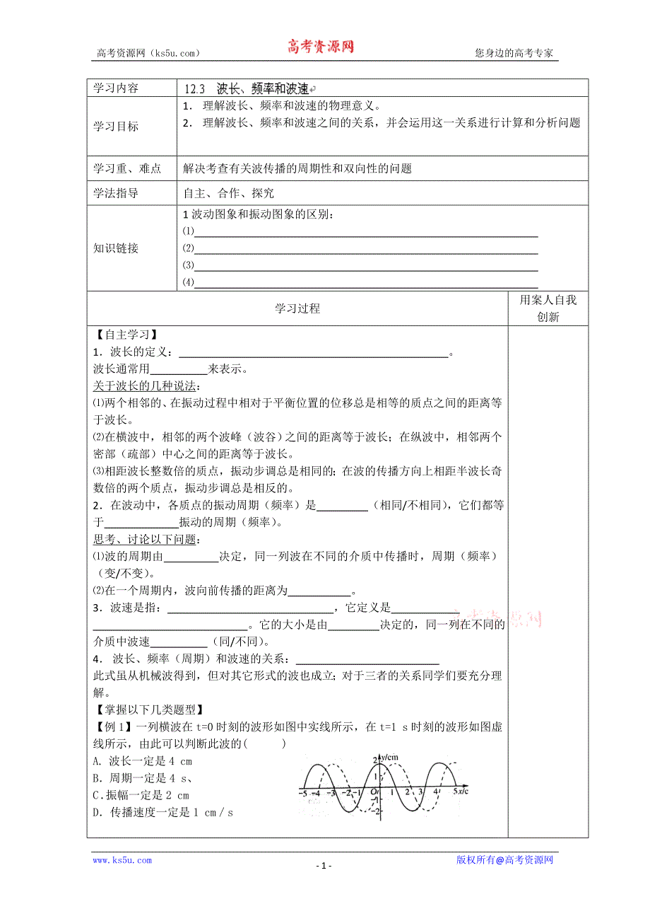 江苏省新沂市王楼中学高中物理 3-4（12.3）导学案_第1页