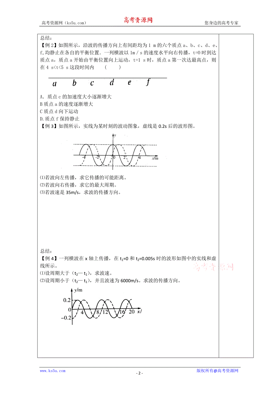 江苏省新沂市王楼中学高中物理 3-4（12.3）导学案_第2页