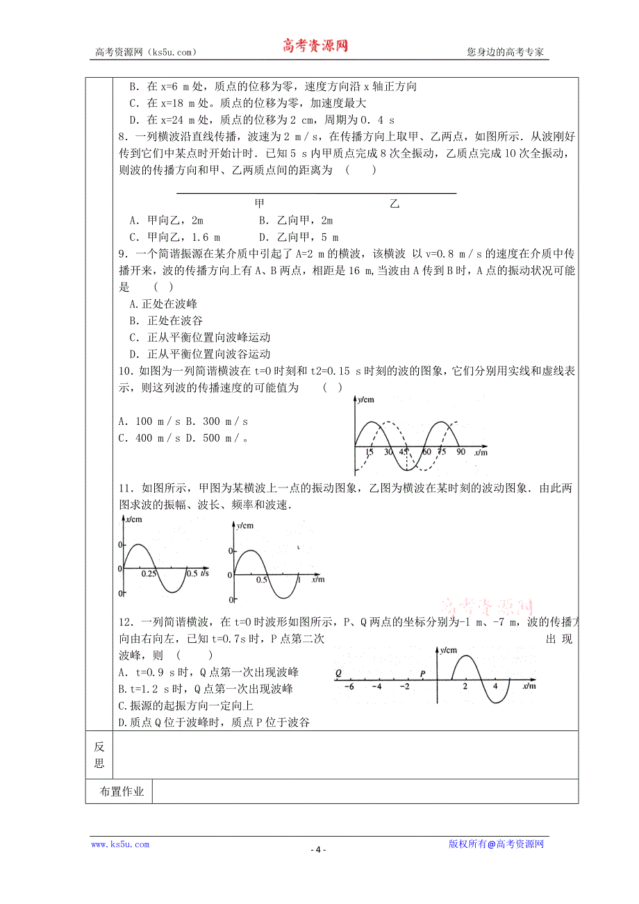 江苏省新沂市王楼中学高中物理 3-4（12.3）导学案_第4页