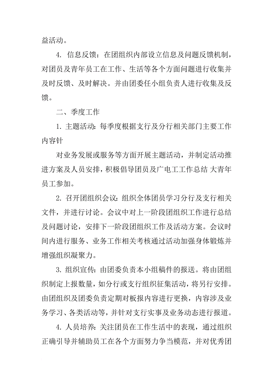 单位团组织工作计划_第2页