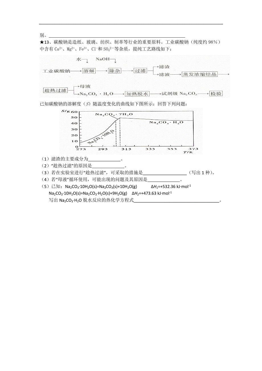 江苏省淮安中学高三化学一轮复习学案+课时作业：第二十二讲 分散系 胶体 溶解度_第4页