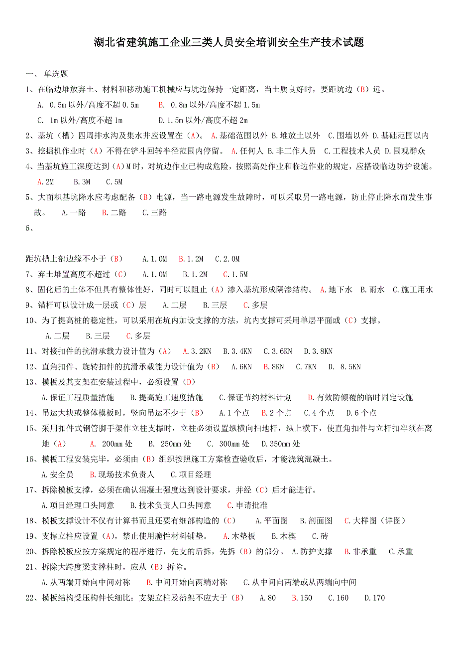 三类人员安全证书考试复习题库(含答案)_第1页