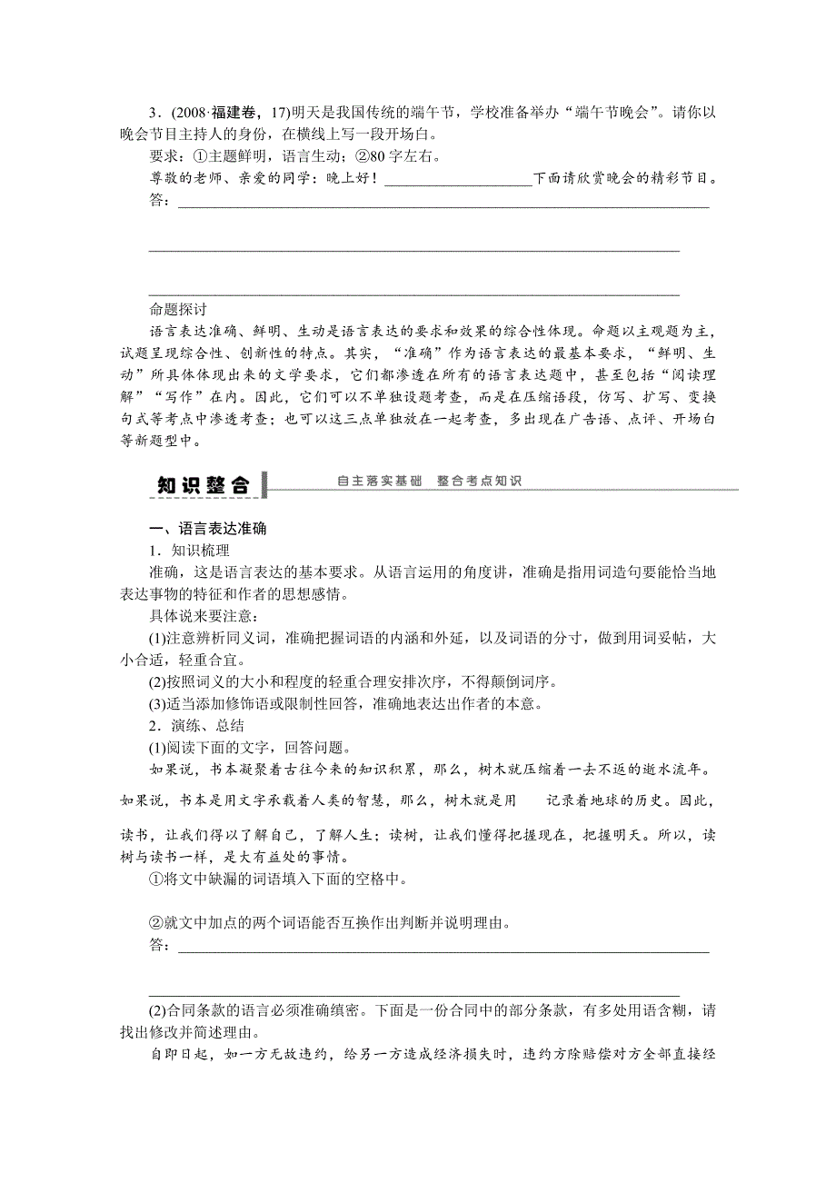 【步步高】2015届高考语文一轮语言文字运用学案18_第2页