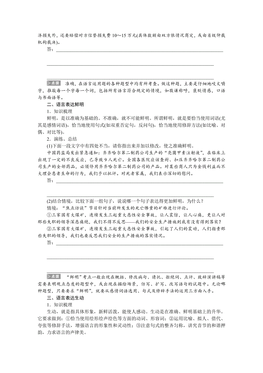 【步步高】2015届高考语文一轮语言文字运用学案18_第3页