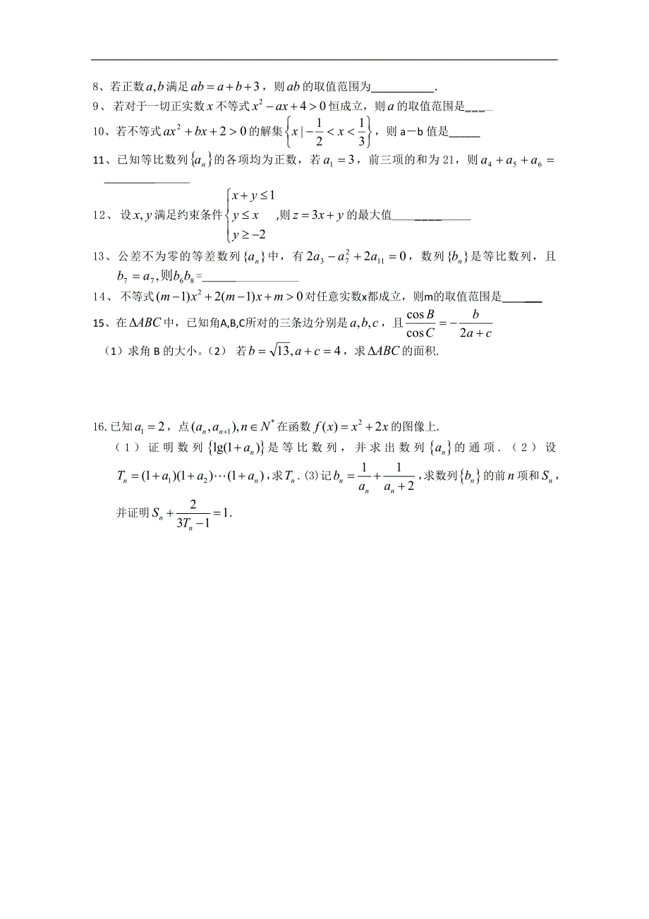 江苏省高二数学期末复习学案2_第2页