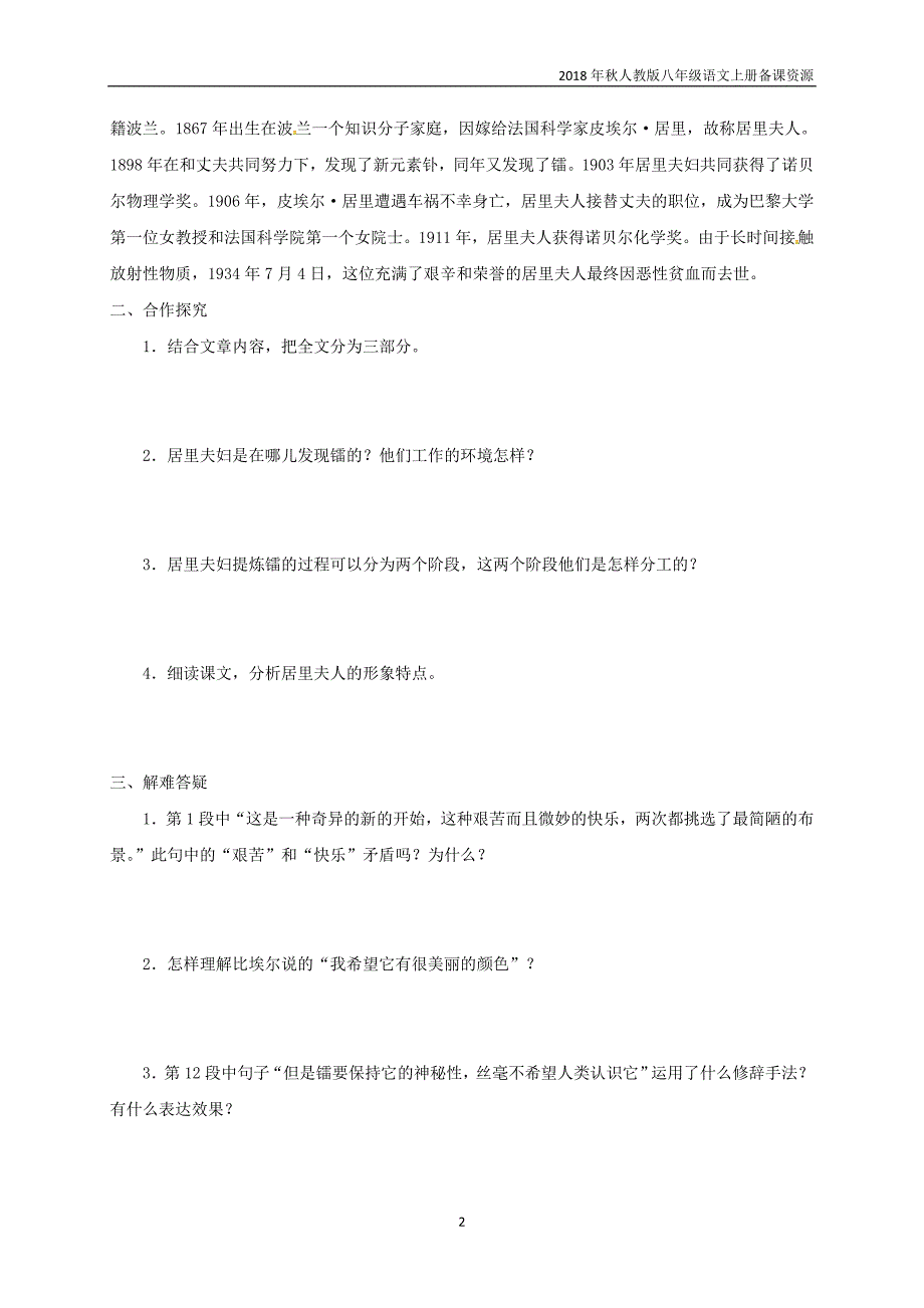 八年级语文上册第2单元8美丽的颜色学案人教版_第2页