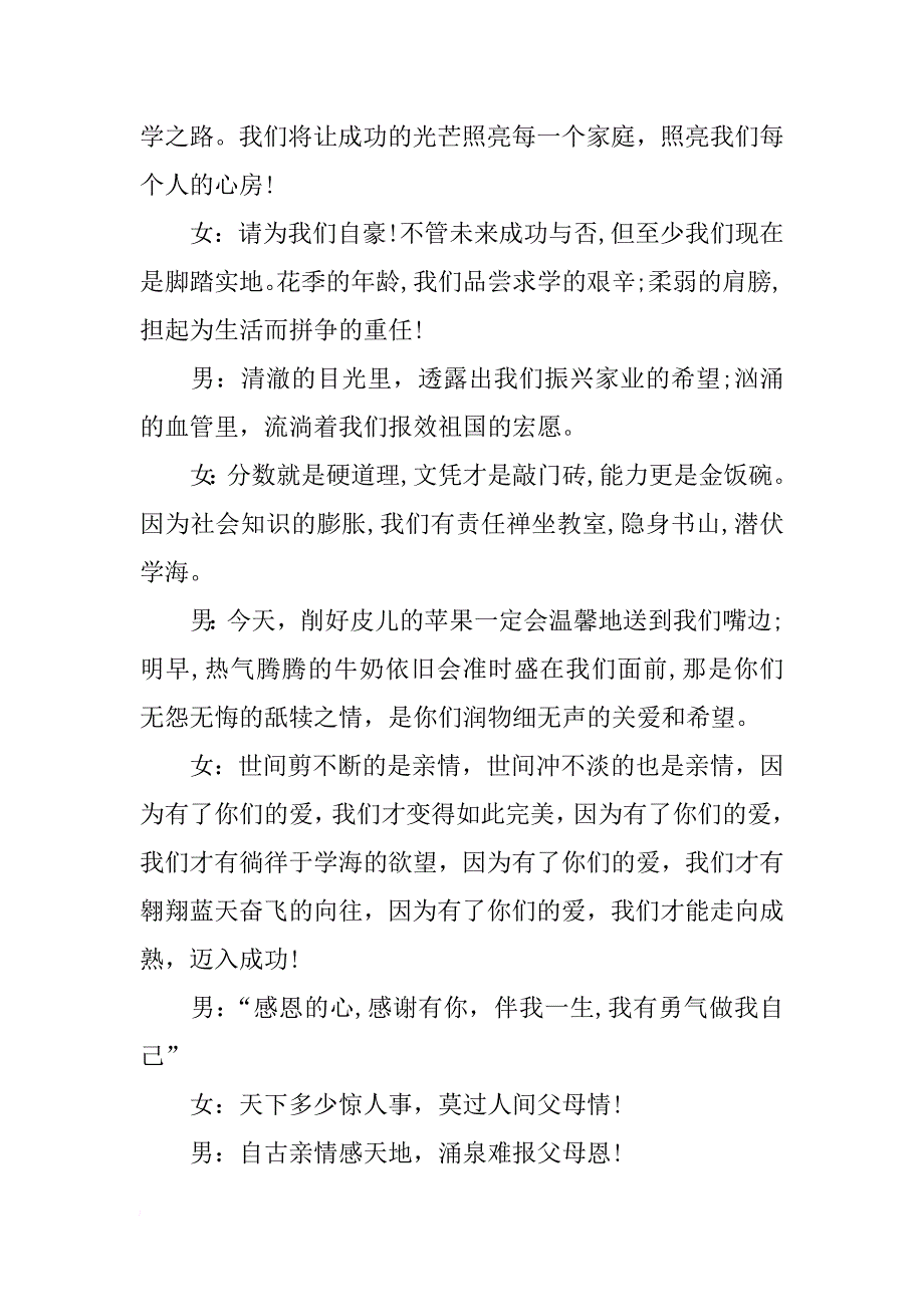 xx年下学期家长会主持词_第3页