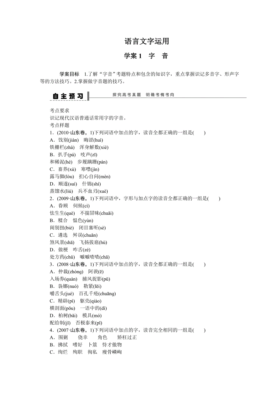 【步步高】2015届高考语文一轮语言文字运用学案1_第1页