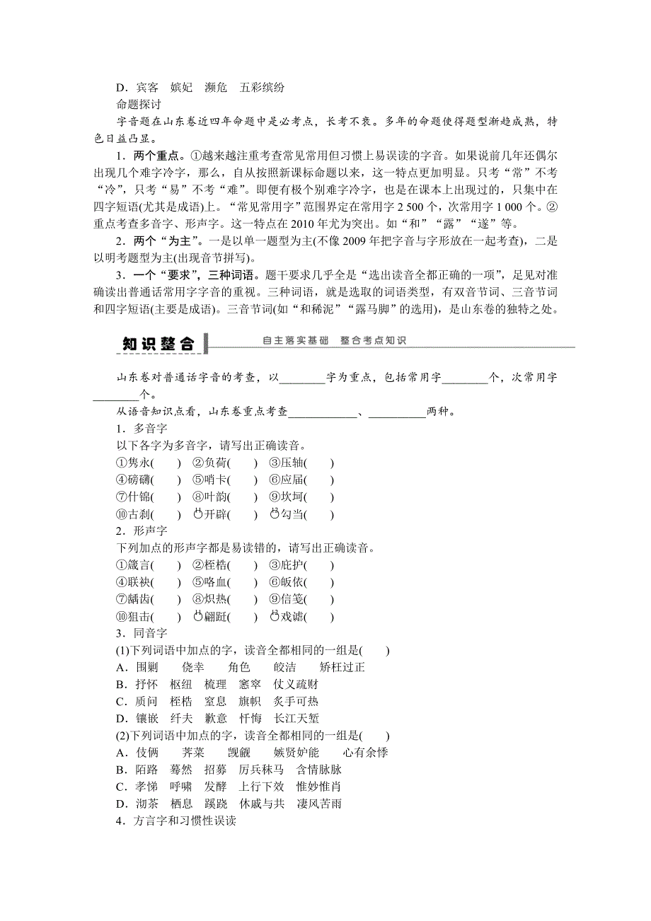 【步步高】2015届高考语文一轮语言文字运用学案1_第2页