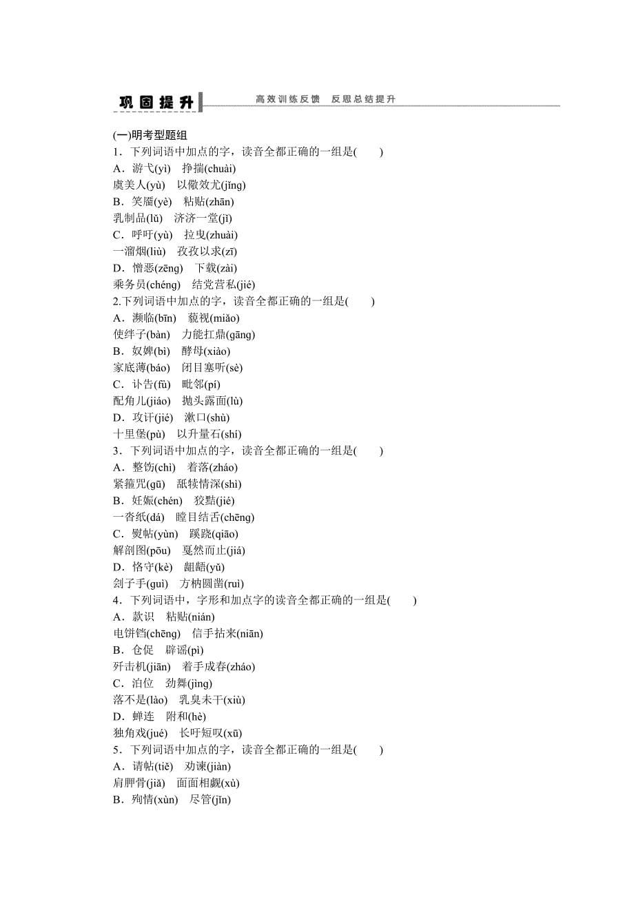 【步步高】2015届高考语文一轮语言文字运用学案1_第5页