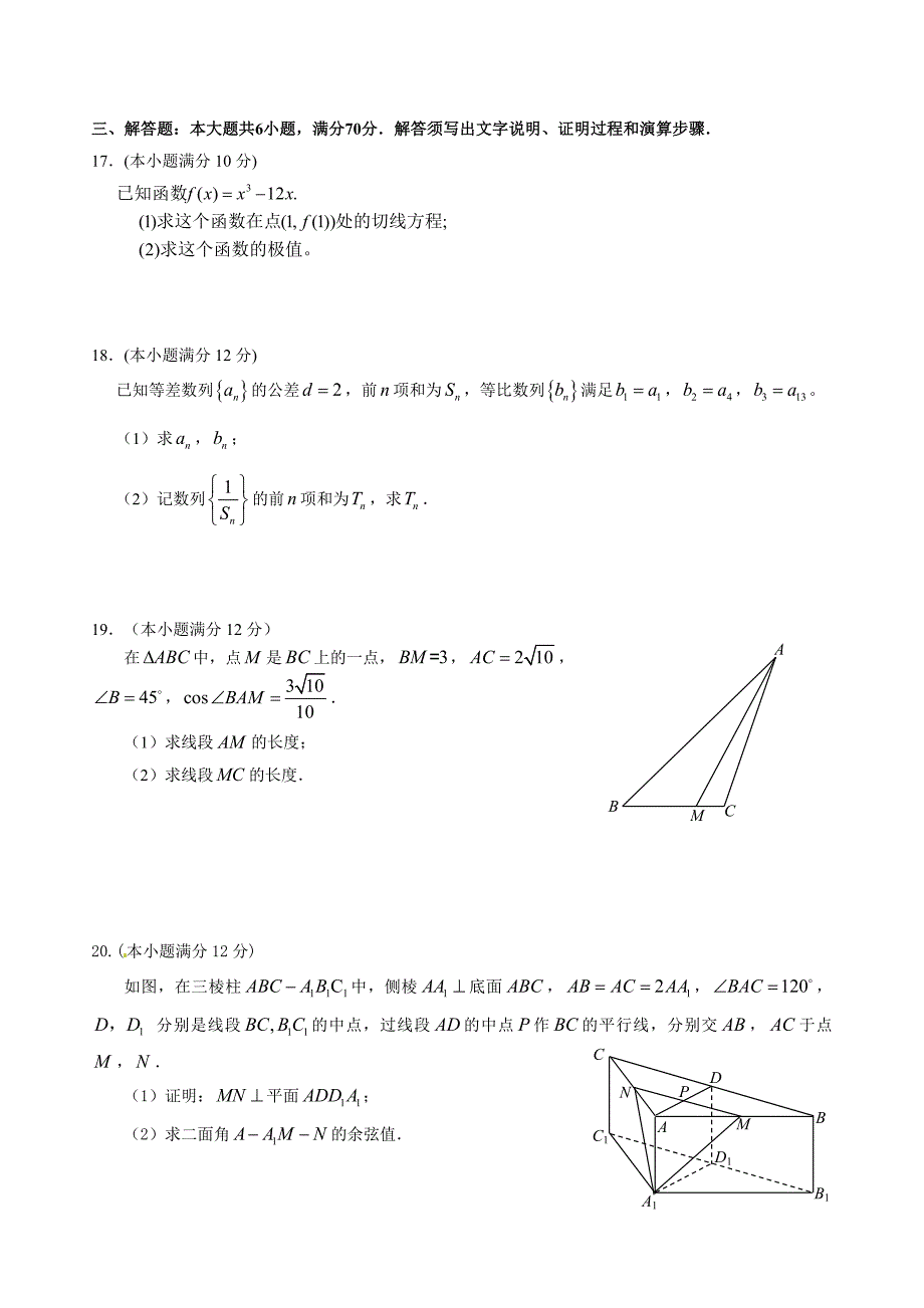 高二理科数学综合测试题含参考答案_第3页