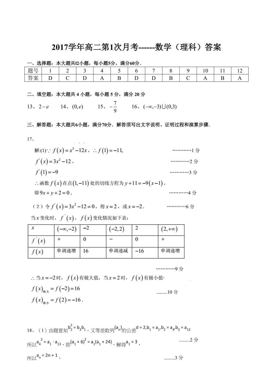 高二理科数学综合测试题含参考答案_第5页