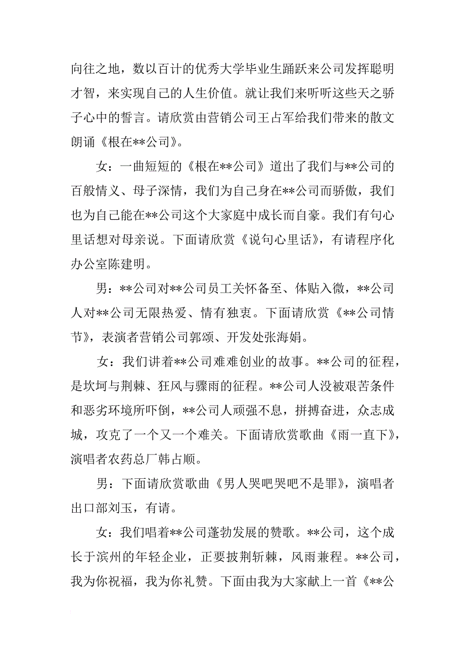 公司元旦晚会主持词参考_第3页