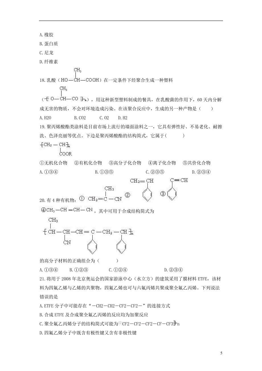 山东省枣庄市山亭区2017届高三化学一轮复习 专题 有机合成及高分子化合物_第5页