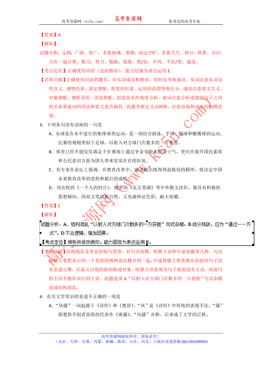 天津市耀华中学2017届高三上学期开学考试（暑假验收考试）语文试题word版含解析_第2页