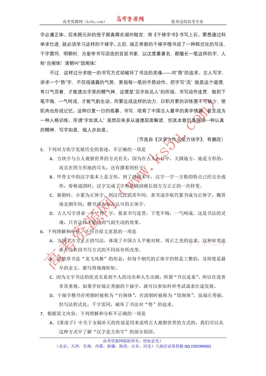 天津市耀华中学2017届高三上学期开学考试（暑假验收考试）语文试题word版含解析_第4页