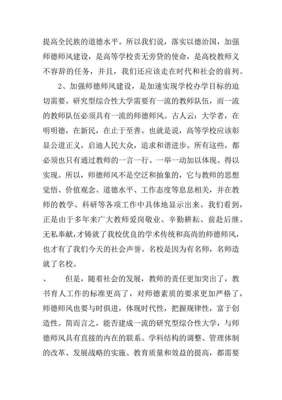 xx年优秀师德演讲稿范文3000字_第3页