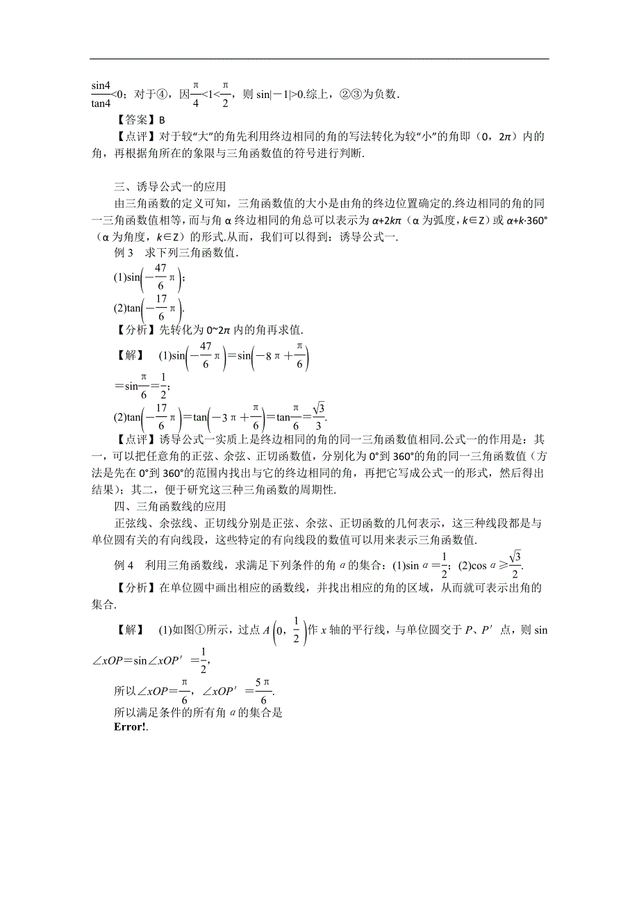 【预-讲-练-结教学法】人教版高中数学必修四 1.2.1任意角的三角函数（结）_第2页