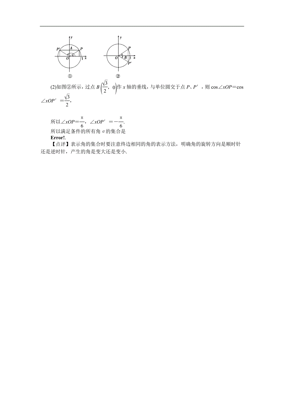 【预-讲-练-结教学法】人教版高中数学必修四 1.2.1任意角的三角函数（结）_第3页