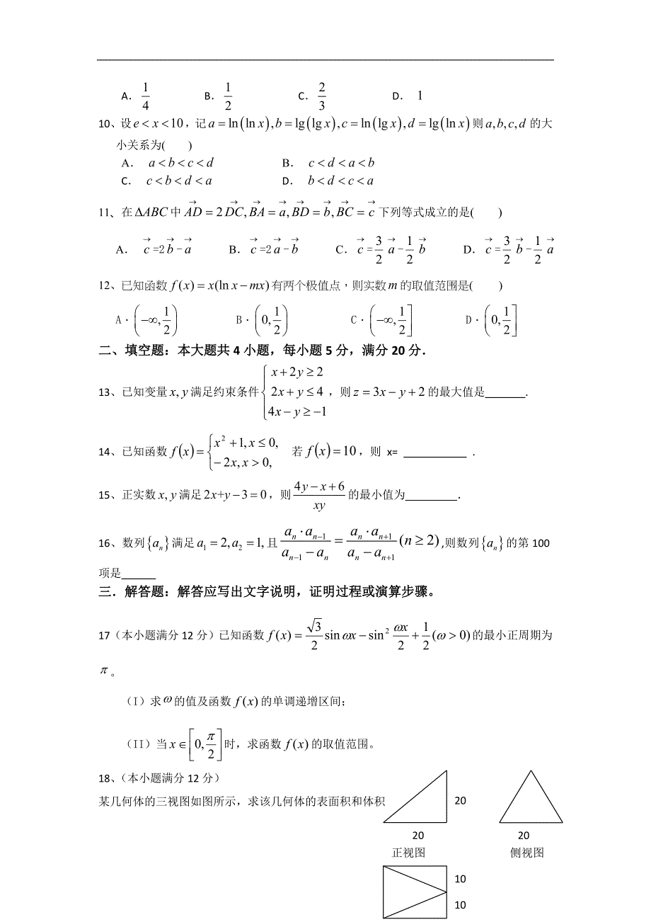 广东省北京师范大学东莞石竹附属学校2016届高三上学期第二次月考数学（文）试题 word版无答案_第2页